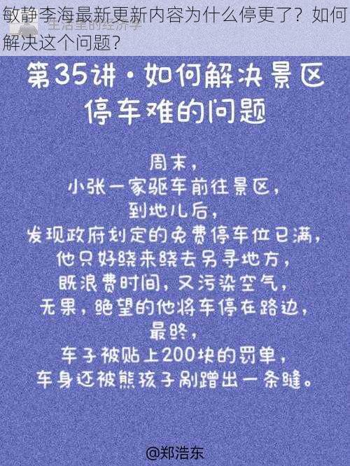 敏静李海最新更新内容为什么停更了？如何解决这个问题？