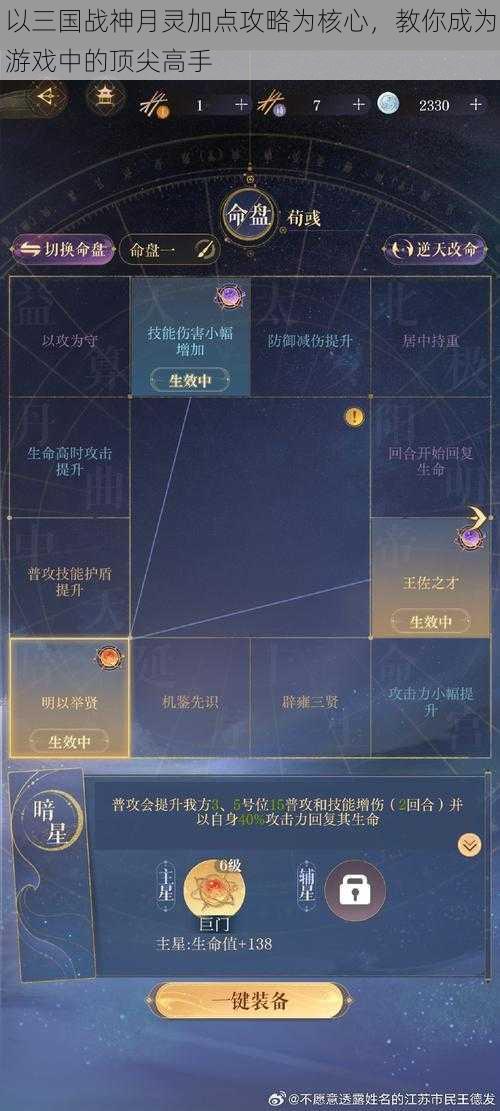以三国战神月灵加点攻略为核心，教你成为游戏中的顶尖高手