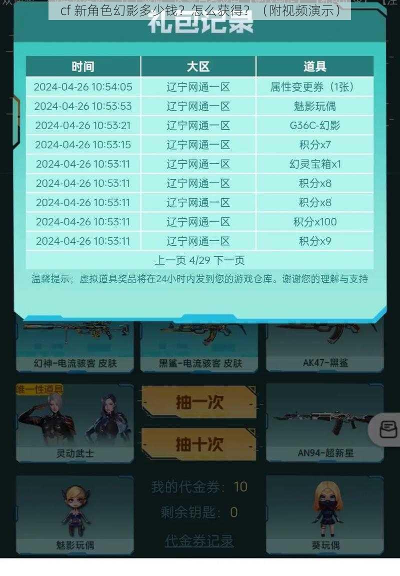 cf 新角色幻影多少钱？怎么获得？（附视频演示）