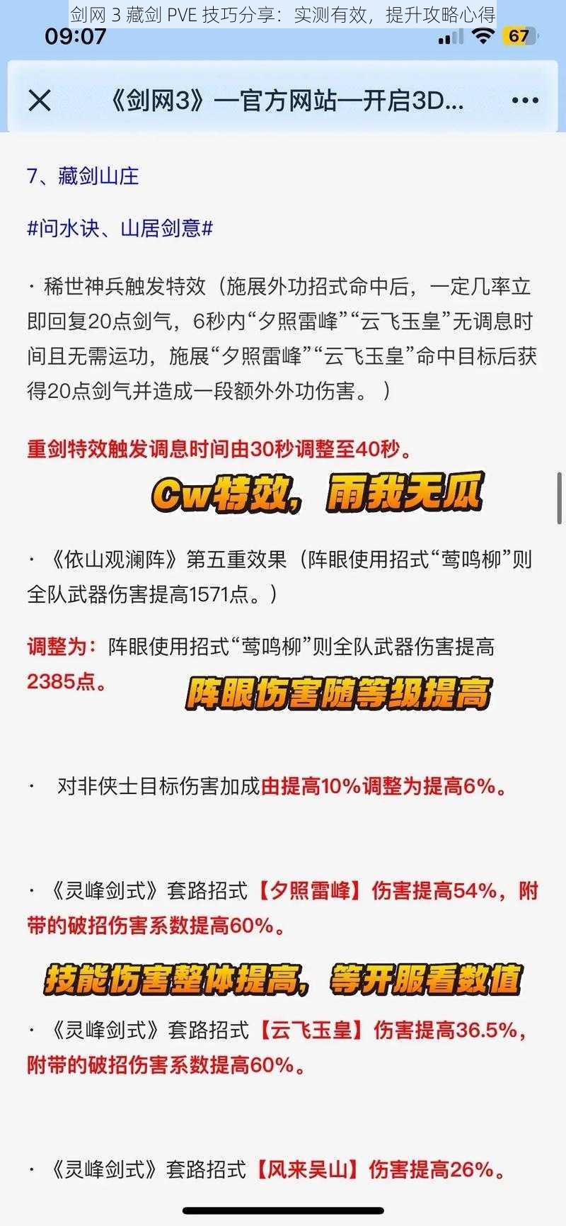 剑网 3 藏剑 PVE 技巧分享：实测有效，提升攻略心得