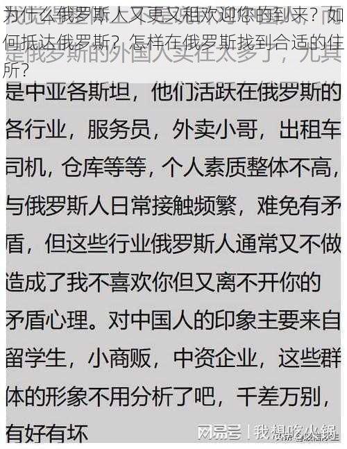 为什么俄罗斯人又更又租欢迎您的到来？如何抵达俄罗斯？怎样在俄罗斯找到合适的住所？