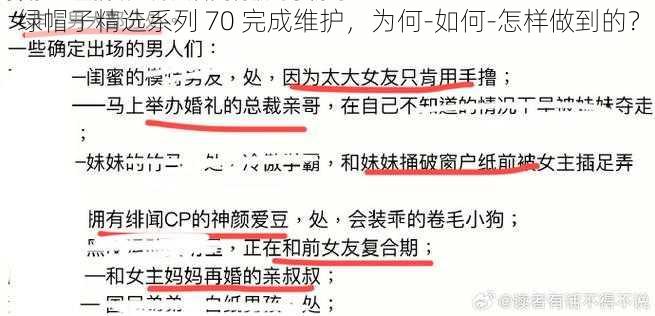 绿帽子精选系列 70 完成维护，为何-如何-怎样做到的？