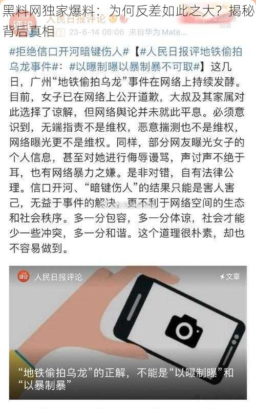 黑料网独家爆料：为何反差如此之大？揭秘背后真相