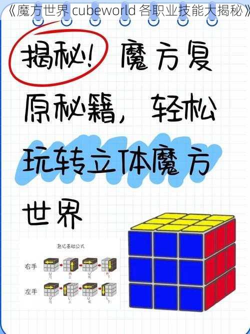 《魔方世界 cubeworld 各职业技能大揭秘》