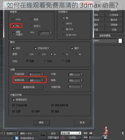 如何在线观看免费高清的 3dmax 动画？