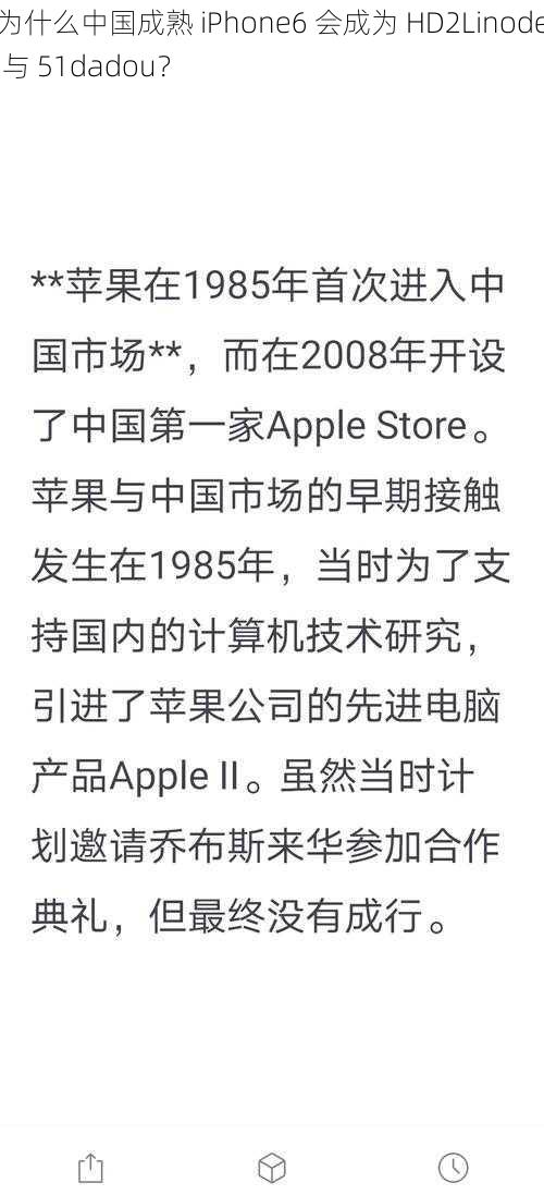 为什么中国成熟 iPhone6 会成为 HD2Linode 与 51dadou？