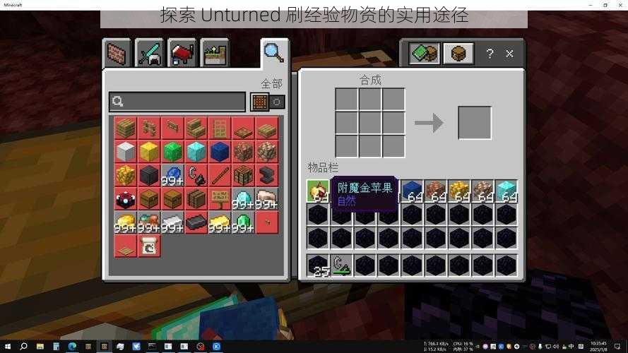 探索 Unturned 刷经验物资的实用途径