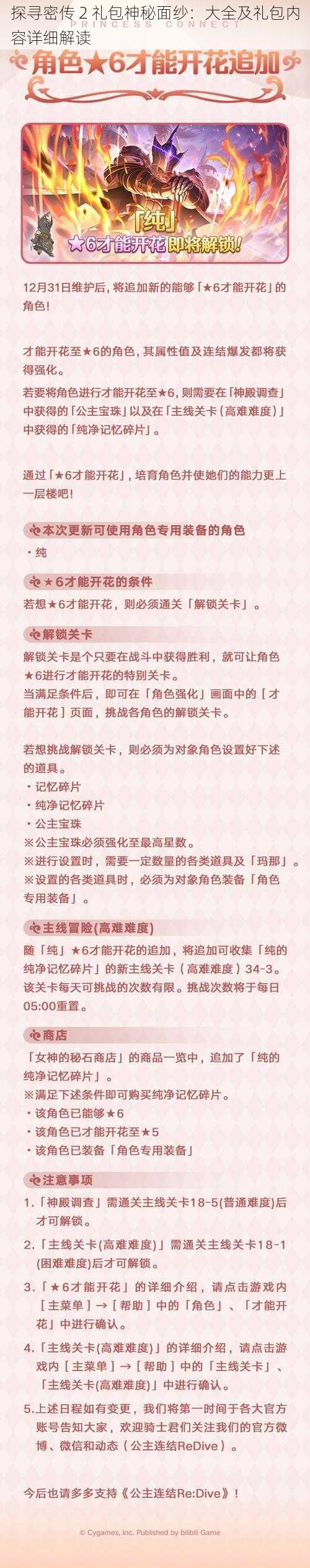 探寻密传 2 礼包神秘面纱：大全及礼包内容详细解读