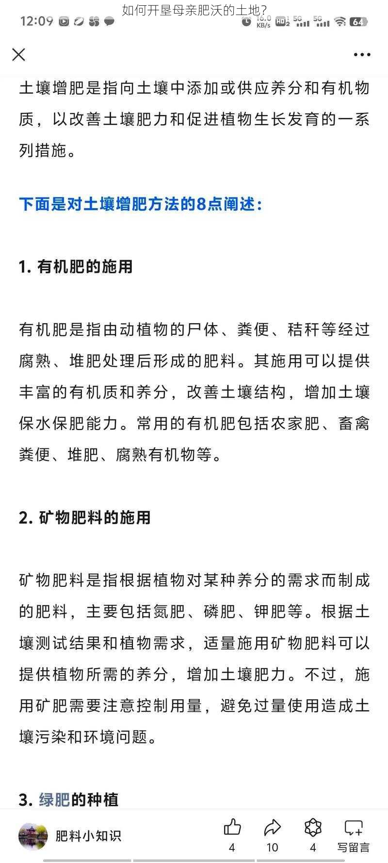 如何开垦母亲肥沃的土地？