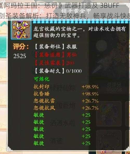 《阿玛拉王国：惩罚》武器打造及 3BUFF 剑圣装备解析：打造无敌神兵，畅享战斗快感