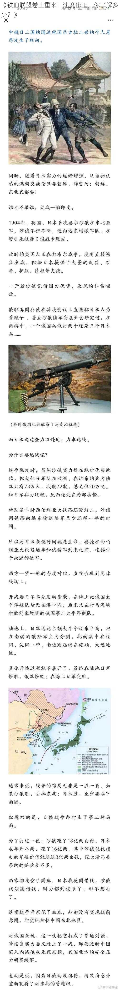 《铁血联盟卷土重来：速度修正，你了解多少？》