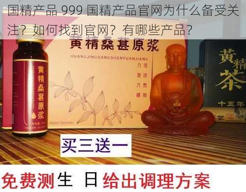 国精产品 999 国精产品官网为什么备受关注？如何找到官网？有哪些产品？