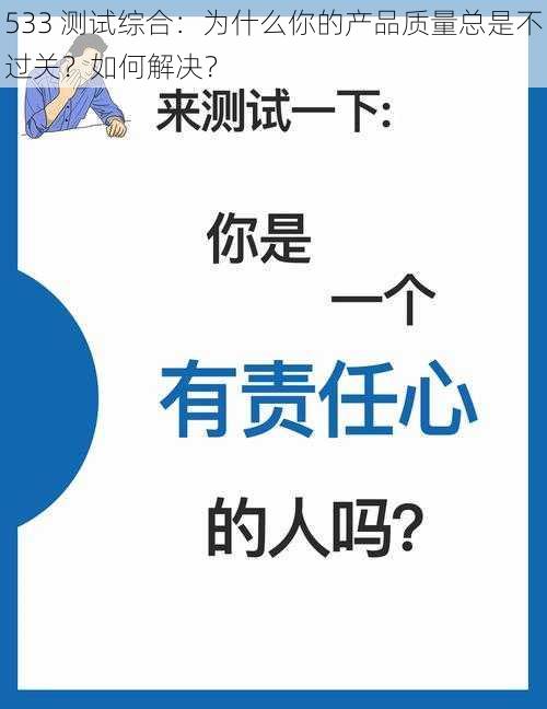 533 测试综合：为什么你的产品质量总是不过关？如何解决？