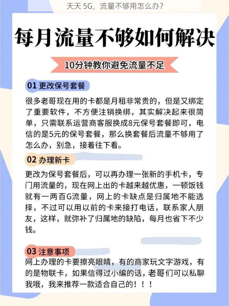 天天 5G，流量不够用怎么办？