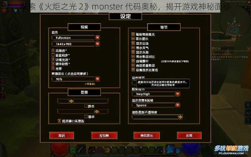 探索《火炬之光 2》monster 代码奥秘，揭开游戏神秘面纱