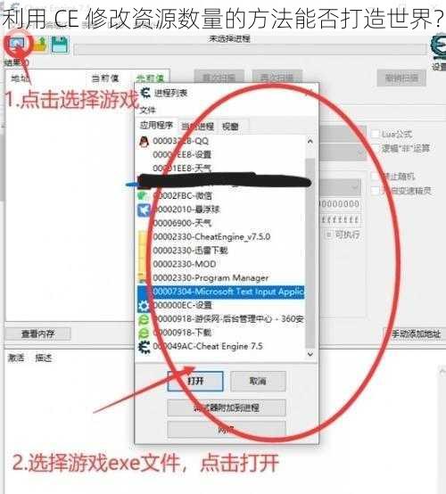 利用 CE 修改资源数量的方法能否打造世界？