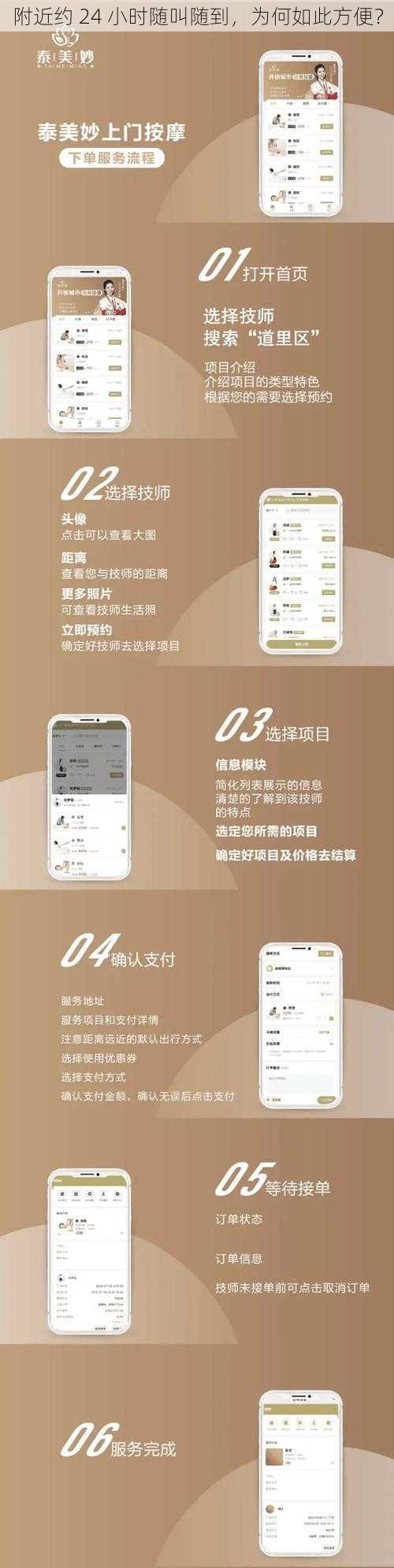 附近约 24 小时随叫随到，为何如此方便？