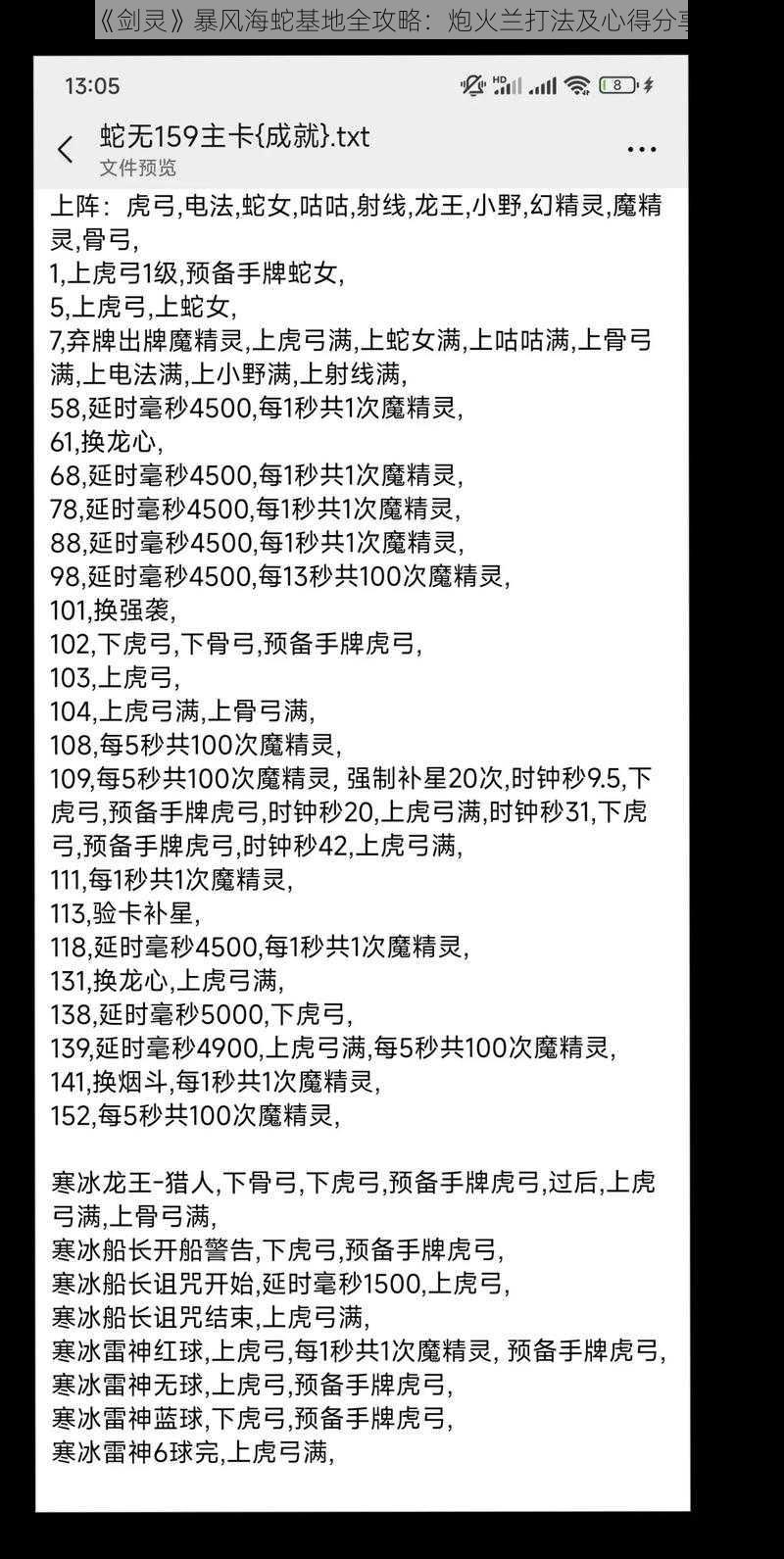 《剑灵》暴风海蛇基地全攻略：炮火兰打法及心得分享