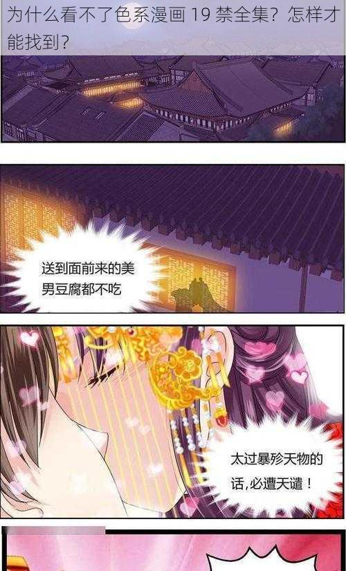 为什么看不了色系漫画 19 禁全集？怎样才能找到？