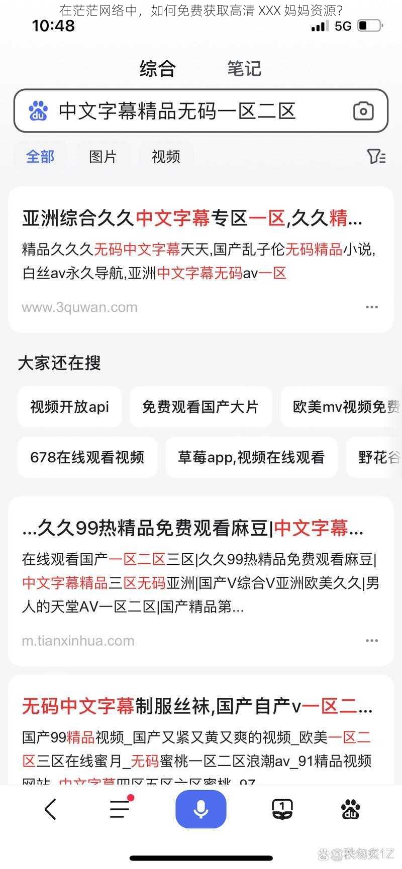 在茫茫网络中，如何免费获取高清 XXX 妈妈资源？