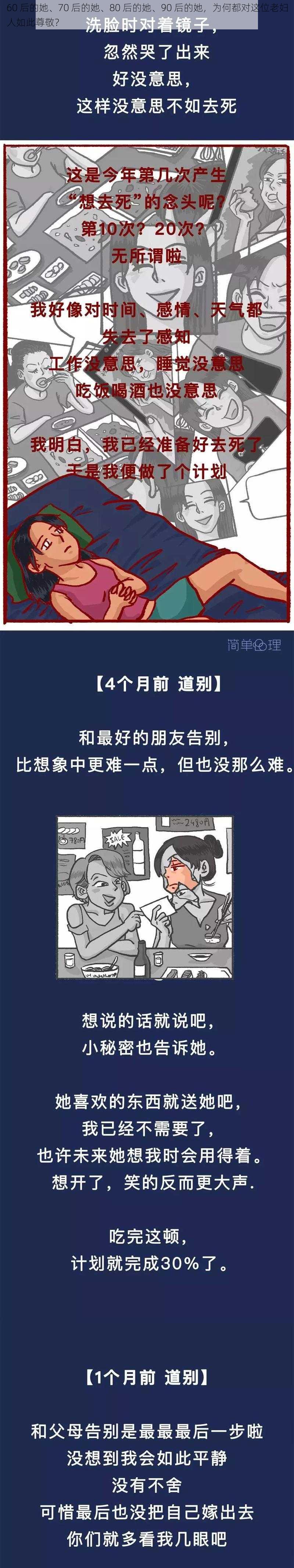 60 后的她、70 后的她、80 后的她、90 后的她，为何都对这位老妇人如此尊敬？