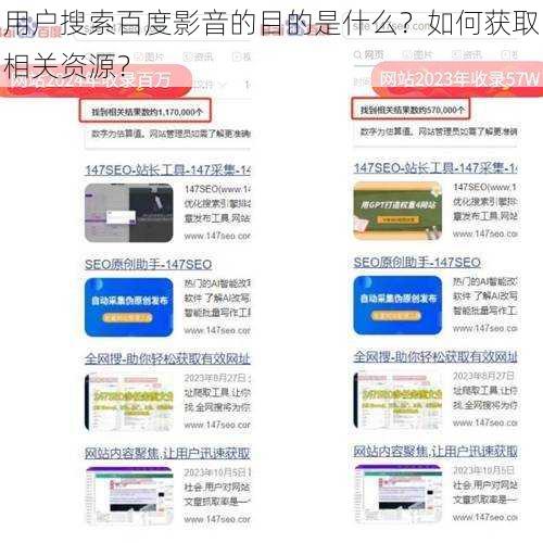 用户搜索百度影音的目的是什么？如何获取相关资源？