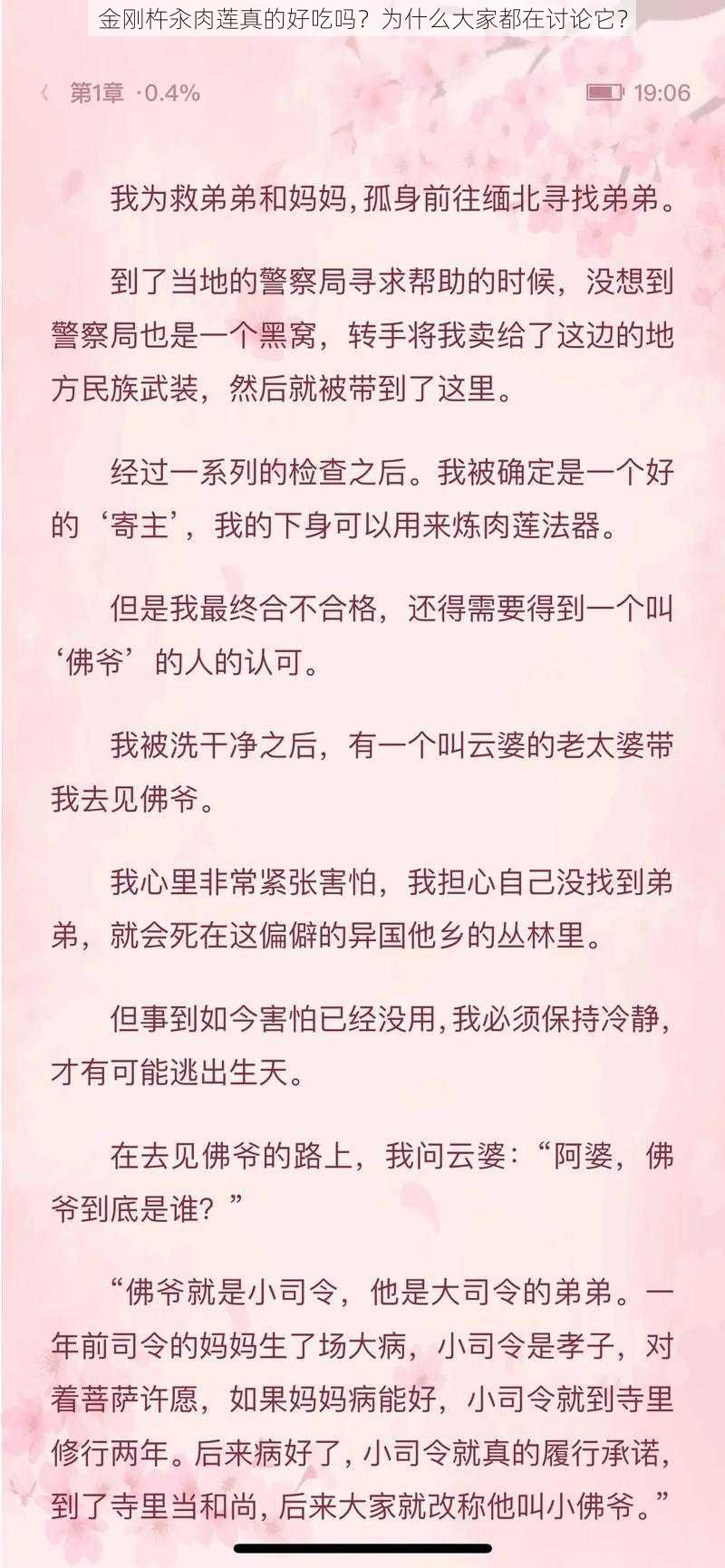 金刚杵汆肉莲真的好吃吗？为什么大家都在讨论它？