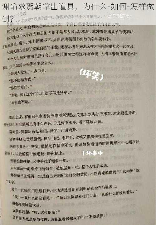 谢俞求贺朝拿出道具，为什么-如何-怎样做到？