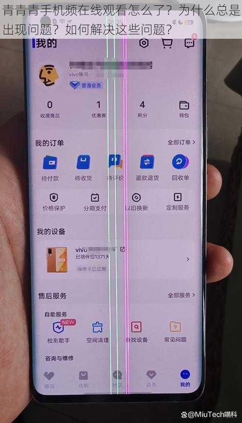青青青手机频在线观看怎么了？为什么总是出现问题？如何解决这些问题？