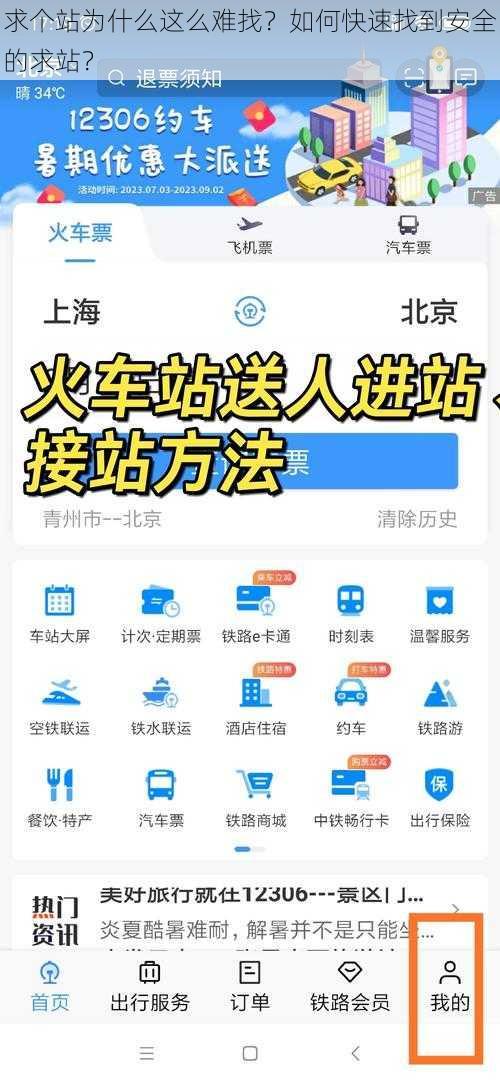 求个站为什么这么难找？如何快速找到安全的求站？