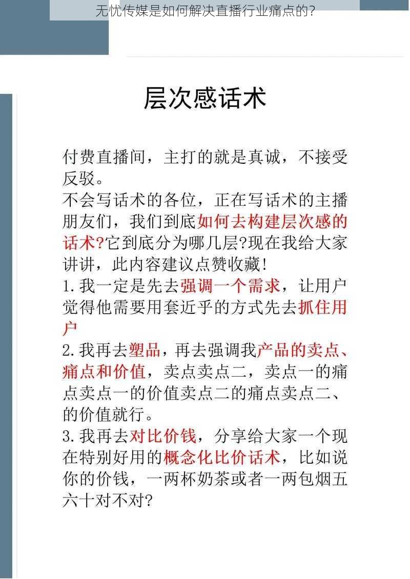 无忧传媒是如何解决直播行业痛点的？