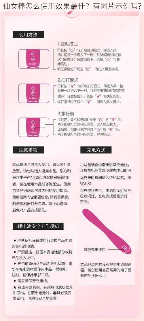 仙女棒怎么使用效果最佳？有图片示例吗？