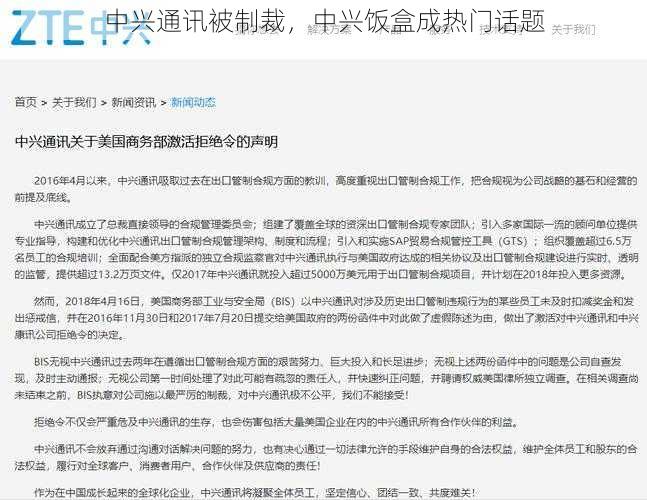 中兴通讯被制裁，中兴饭盒成热门话题