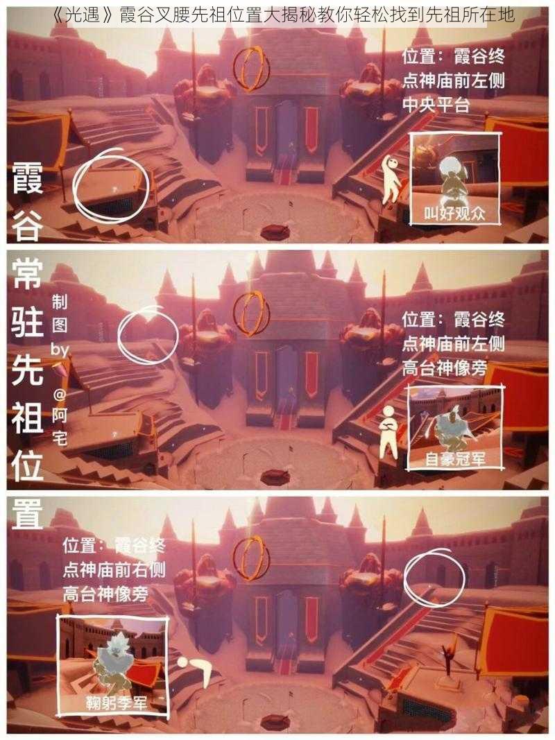 《光遇》霞谷叉腰先祖位置大揭秘教你轻松找到先祖所在地
