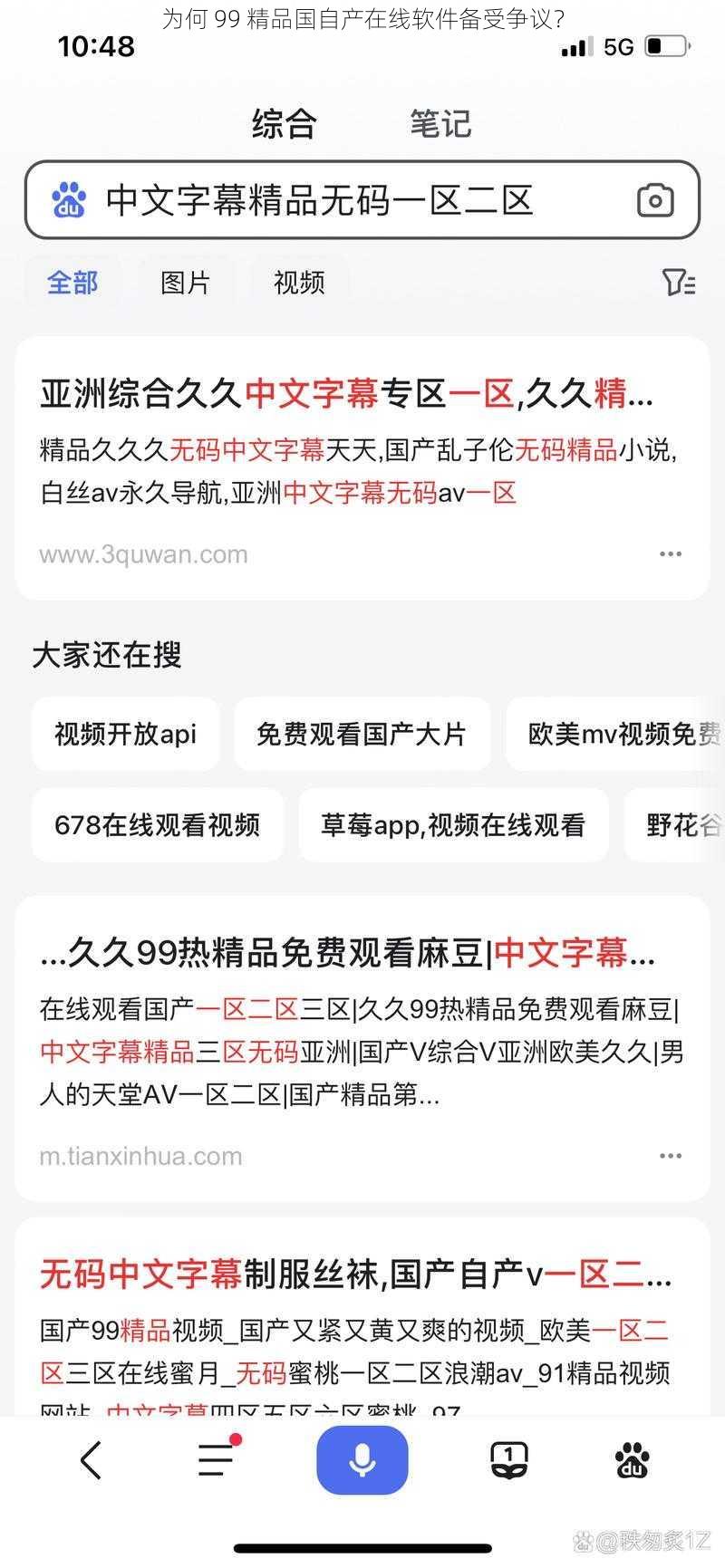 为何 99 精品国自产在线软件备受争议？