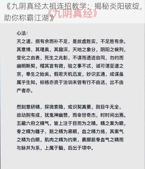 《九阴真经太祖连招教学：揭秘炎阳破绽，助你称霸江湖》