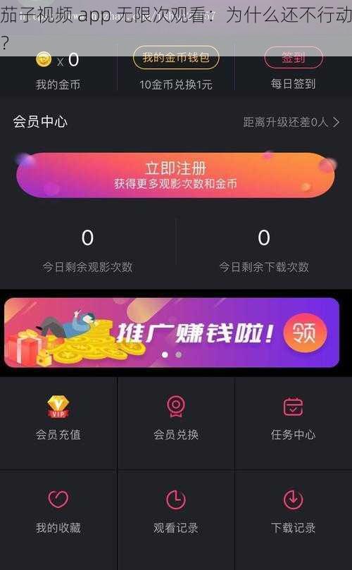 茄子视频 app 无限次观看：为什么还不行动？