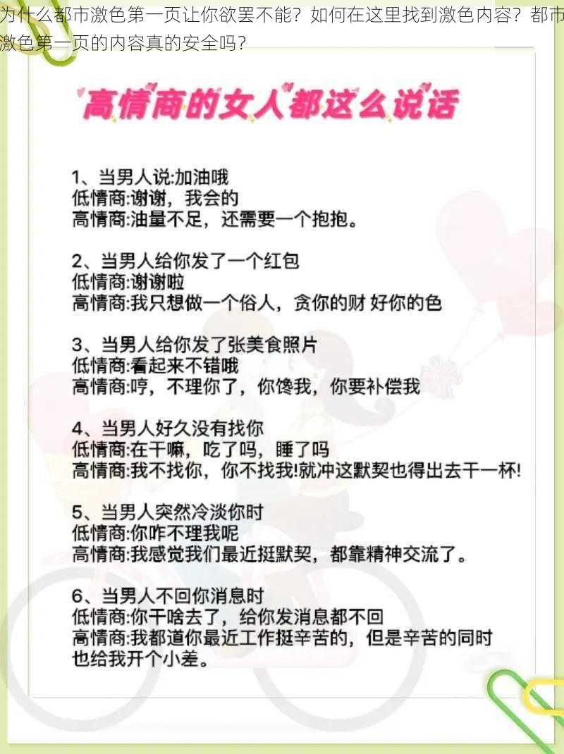 为什么都市激色第一页让你欲罢不能？如何在这里找到激色内容？都市激色第一页的内容真的安全吗？