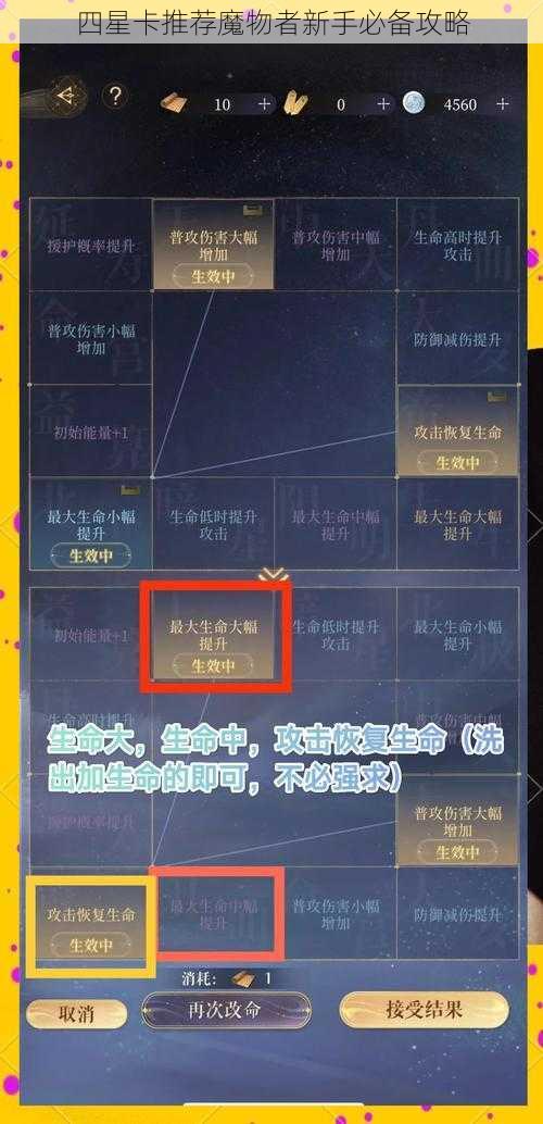 四星卡推荐魔物者新手必备攻略