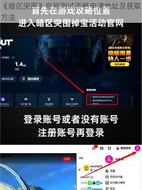 《暗区突围》官网测试资格申请地址及获取方法
