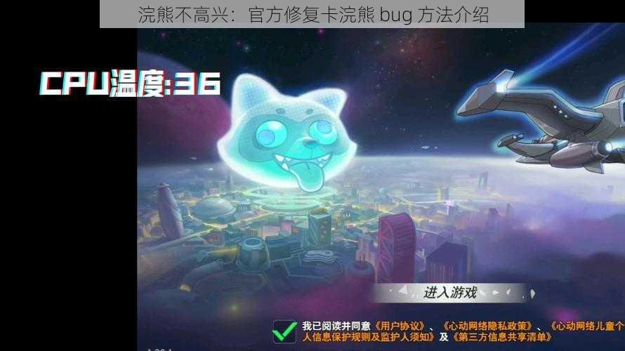 浣熊不高兴：官方修复卡浣熊 bug 方法介绍