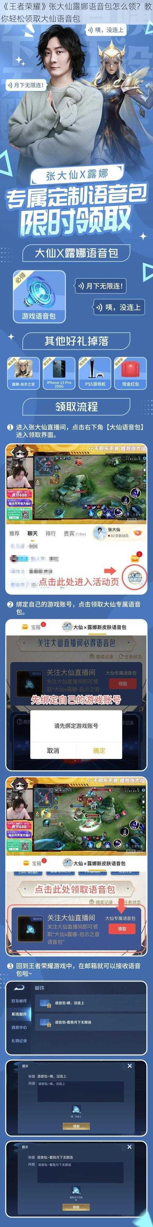 《王者荣耀》张大仙露娜语音包怎么领？教你轻松领取大仙语音包