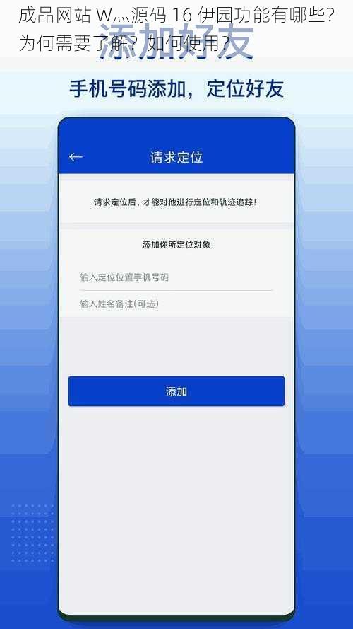 成品网站 W灬源码 16 伊园功能有哪些？为何需要了解？如何使用？