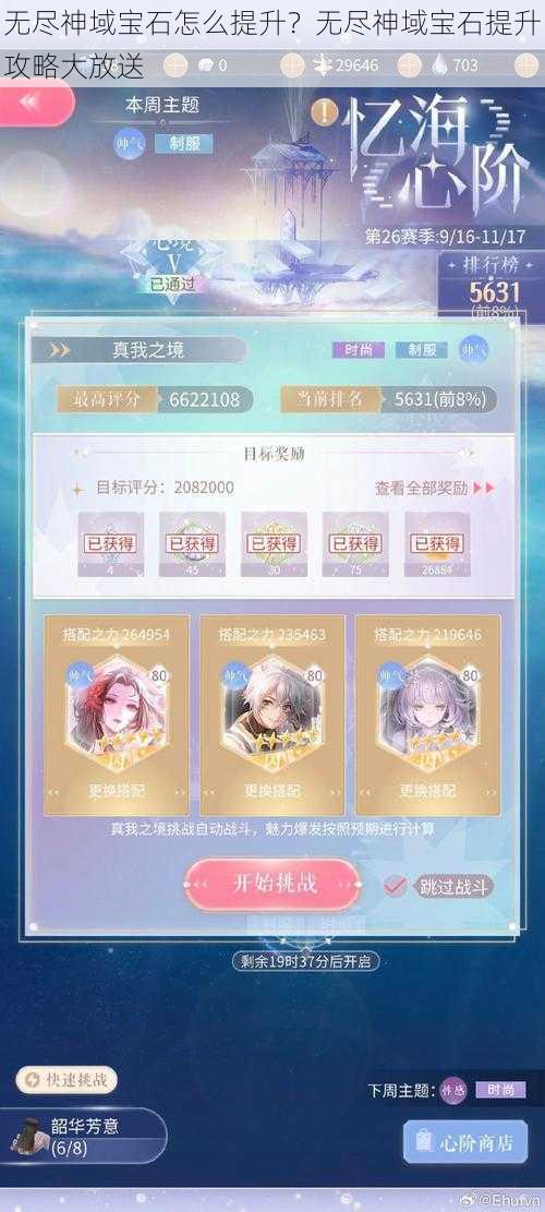 无尽神域宝石怎么提升？无尽神域宝石提升攻略大放送