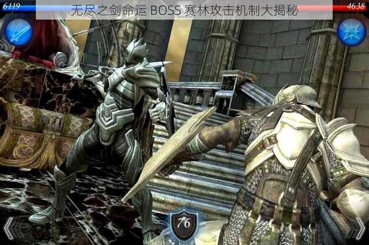 无尽之剑命运 BOSS 赛林攻击机制大揭秘