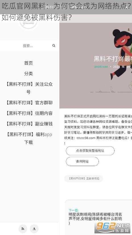 吃瓜官网黑料：为何它会成为网络热点？如何避免被黑料伤害？