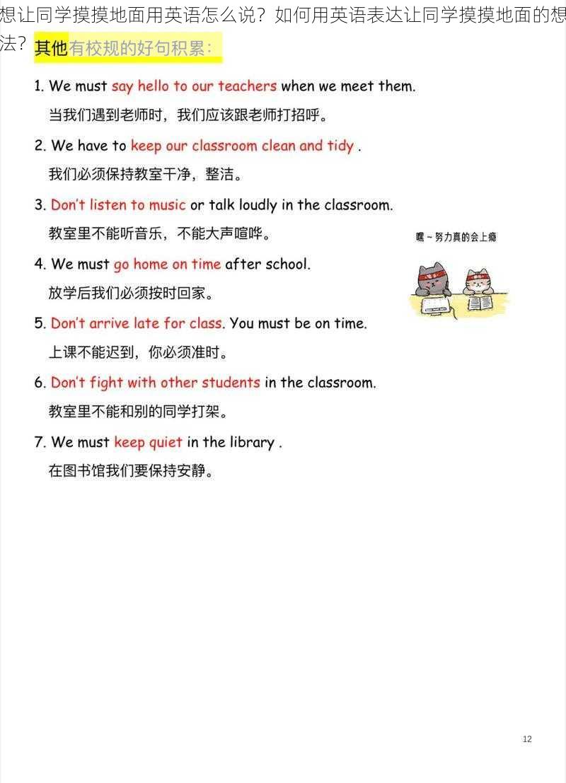 想让同学摸摸地面用英语怎么说？如何用英语表达让同学摸摸地面的想法？