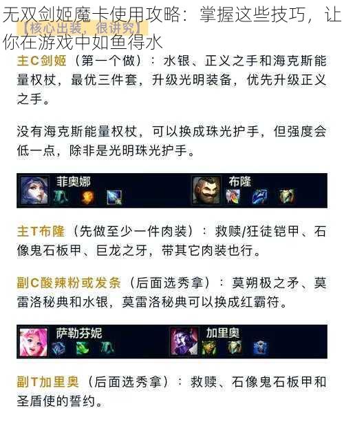 无双剑姬魔卡使用攻略：掌握这些技巧，让你在游戏中如鱼得水