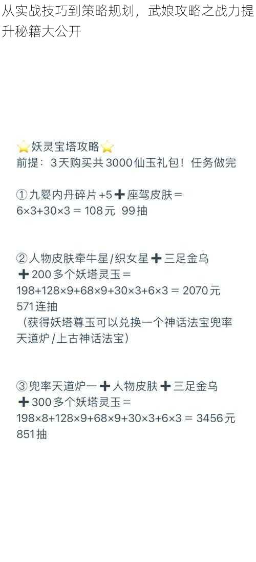 从实战技巧到策略规划，武娘攻略之战力提升秘籍大公开