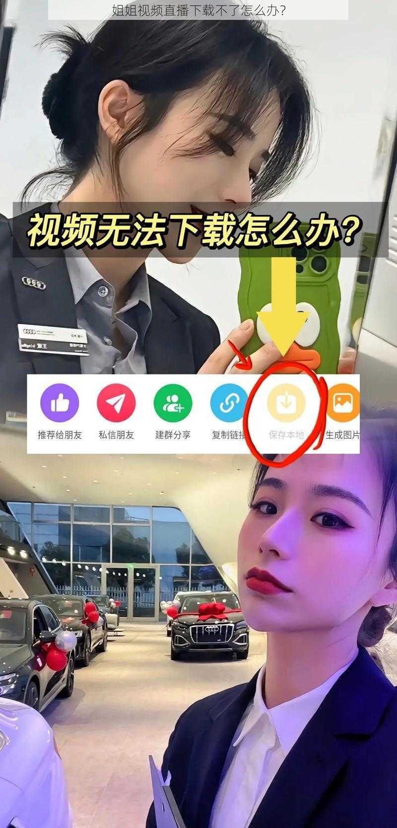 姐姐视频直播下载不了怎么办？